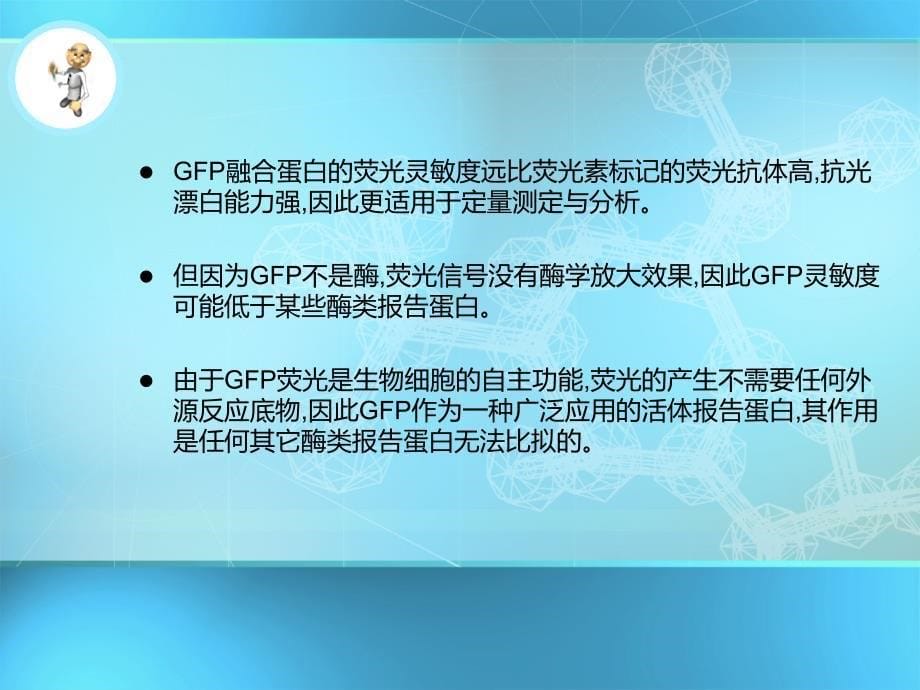 GFP绿色荧光蛋白精选PPT演示文稿_第5页