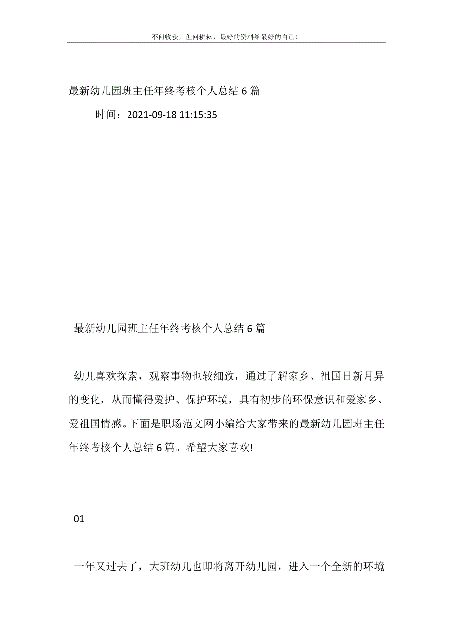 最新幼儿园班主任年终考核个人总结（新编）6篇_第2页