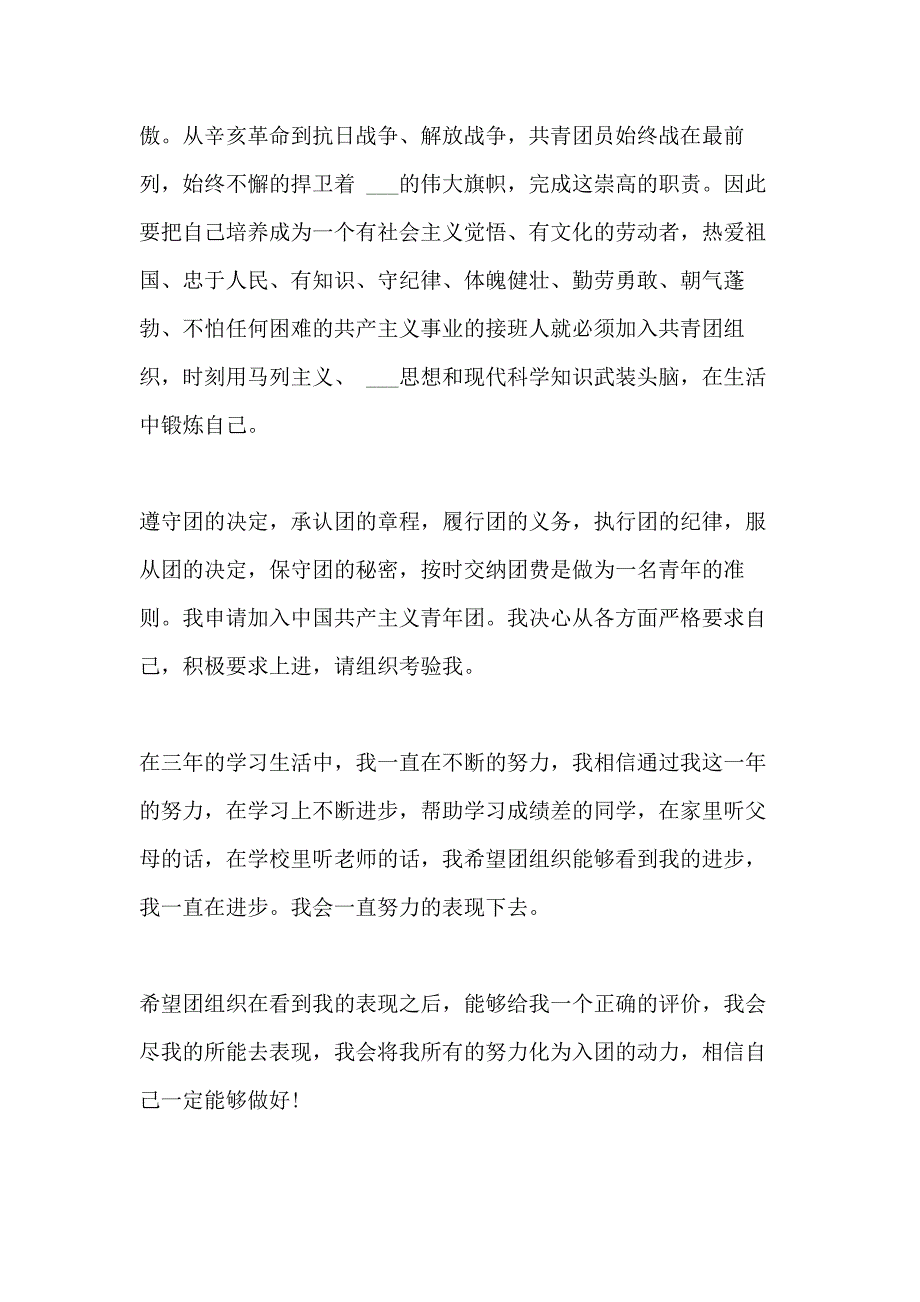 高中入团申请书1200字模板_第2页