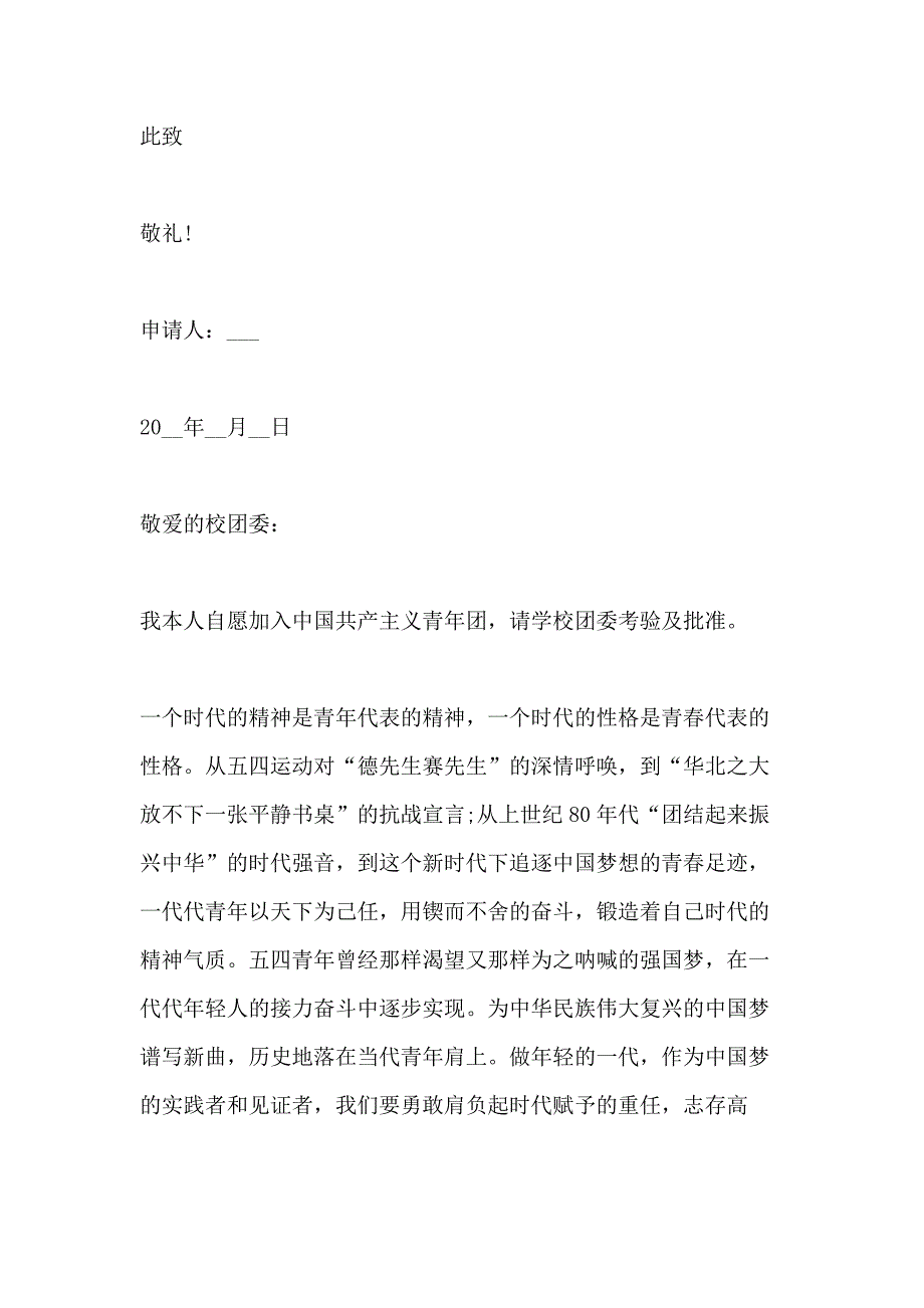 高中入团申请书1200字模板_第3页