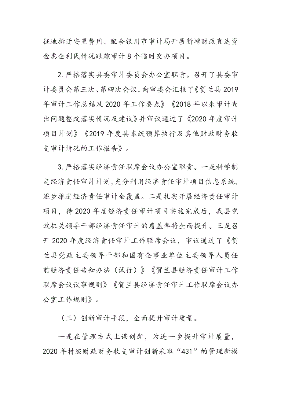 审计局2020年工作总结暨2021年工作计划_第3页