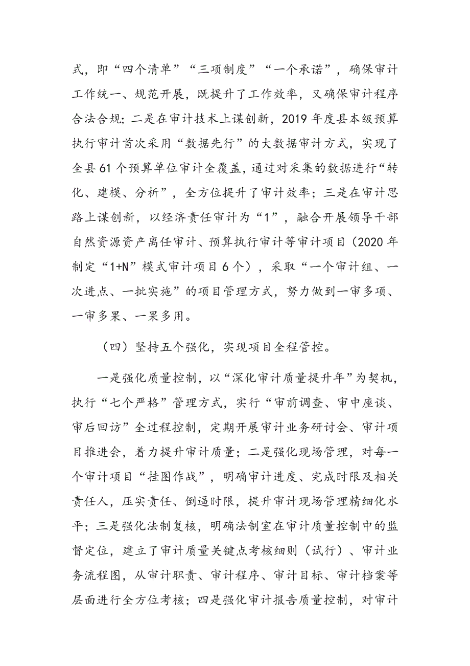 审计局2020年工作总结暨2021年工作计划_第4页