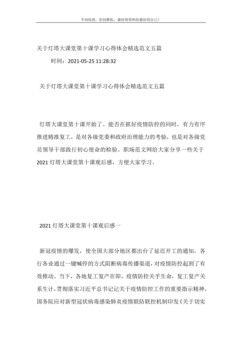 关于灯塔大课堂第十课学习心得体会（新修订）精选范文五篇 修订（可编辑）_第2页