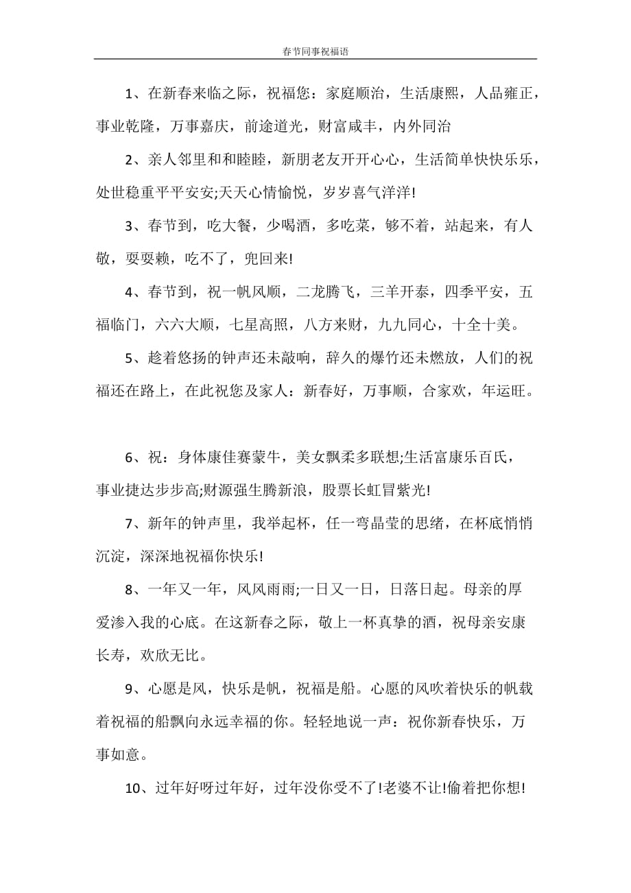 祝福语 春节同事祝福语_第4页