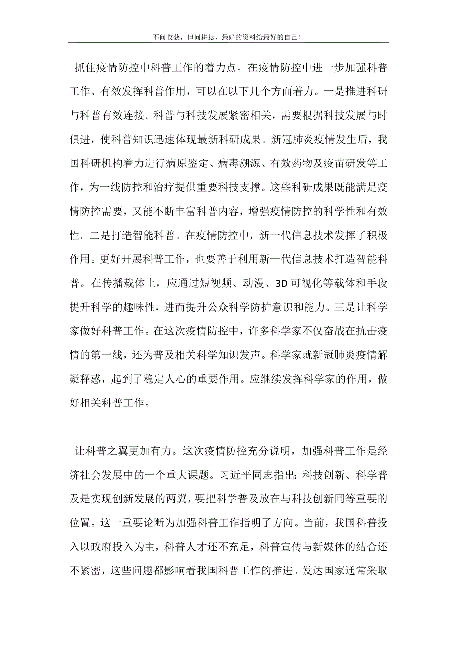 抗击新冠肺炎疫情感人事迹心得体会（新修订） 修订（可编辑）_第3页