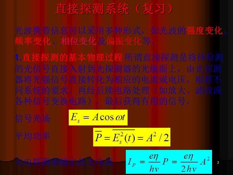 光外差检测的条PPT演示文稿_第3页