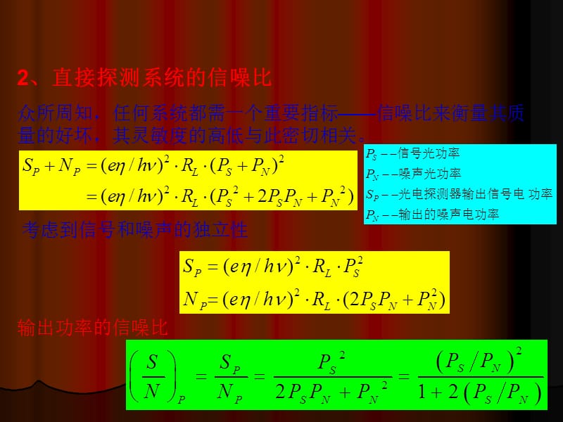 光外差检测的条PPT演示文稿_第5页