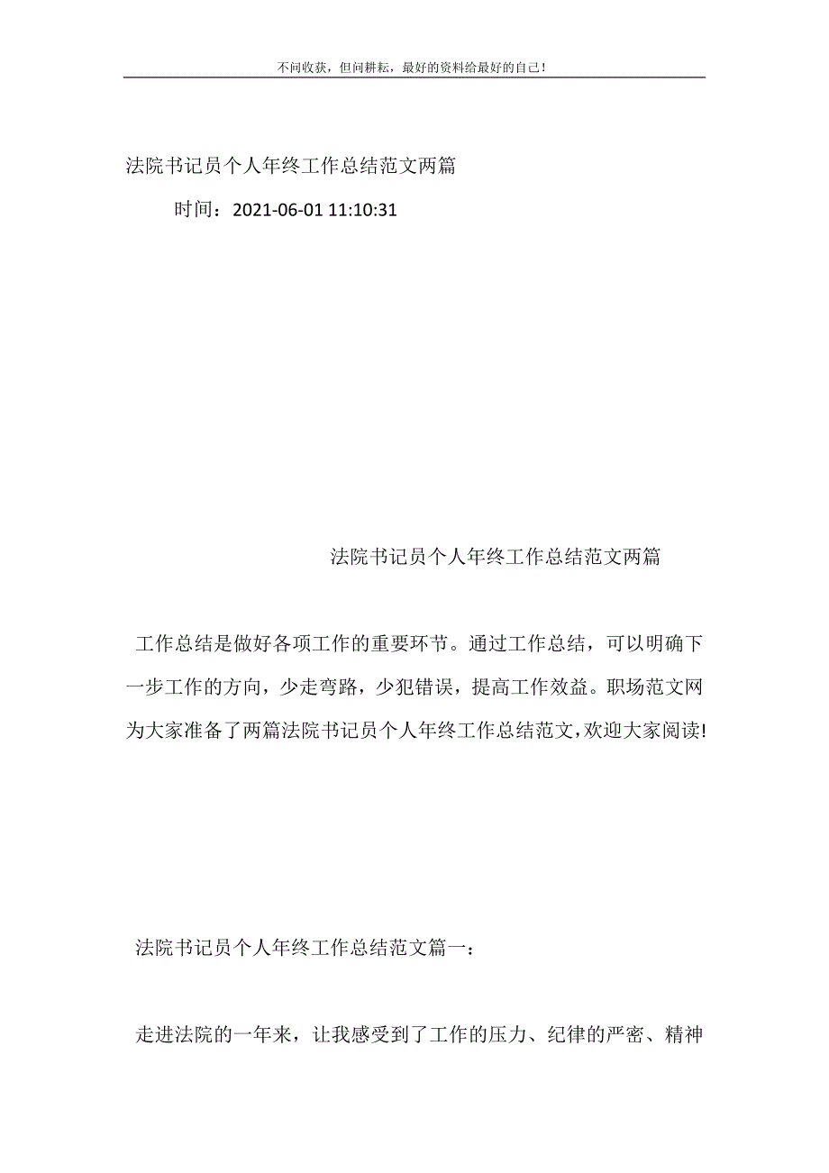 法院书记员个人年终工作总结（新编）范文两篇_第2页