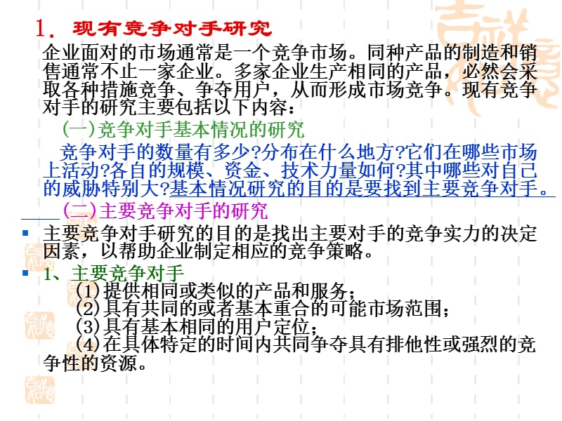 战略性计划精选PPT演示文稿_第5页