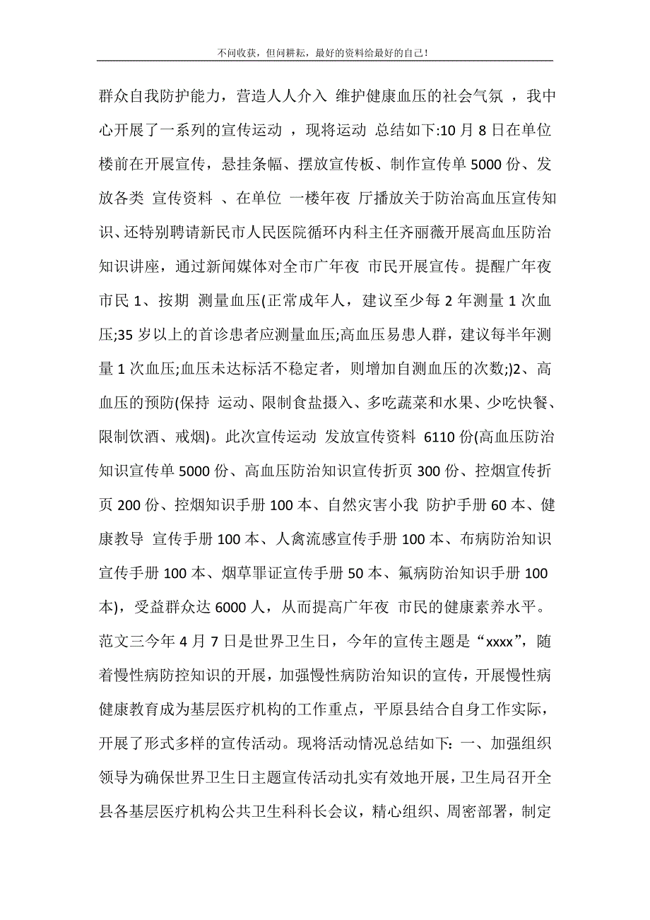 2021年高血压日主题 [2021年世界高血压日活动总结（新编）]修订（可编辑）_第3页