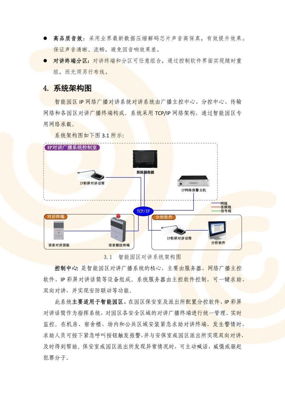 机器视觉园区解决IP对讲系统技术建议书_第5页