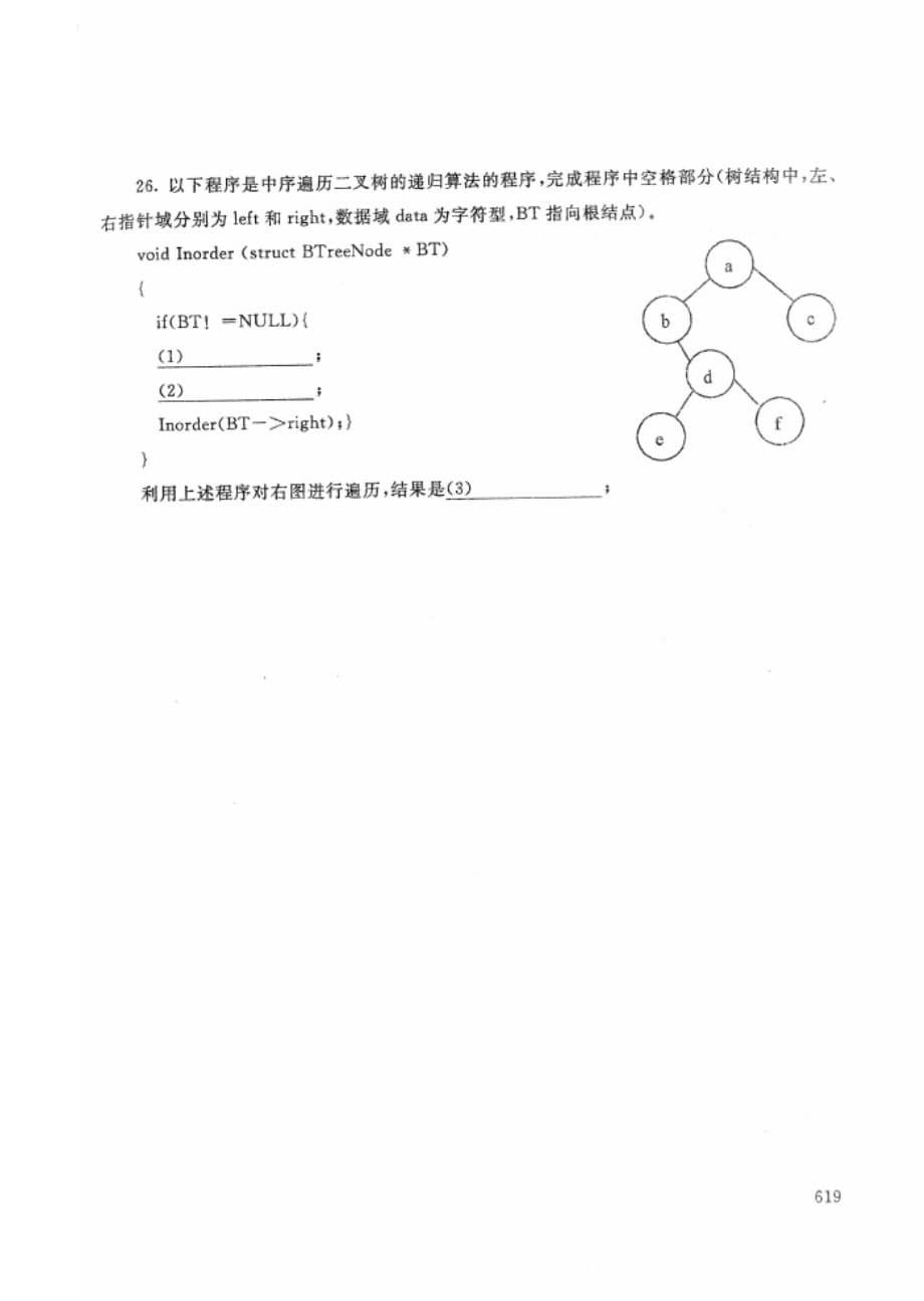 2020年秋-1252-数据结构（本）-试题(1)_第5页