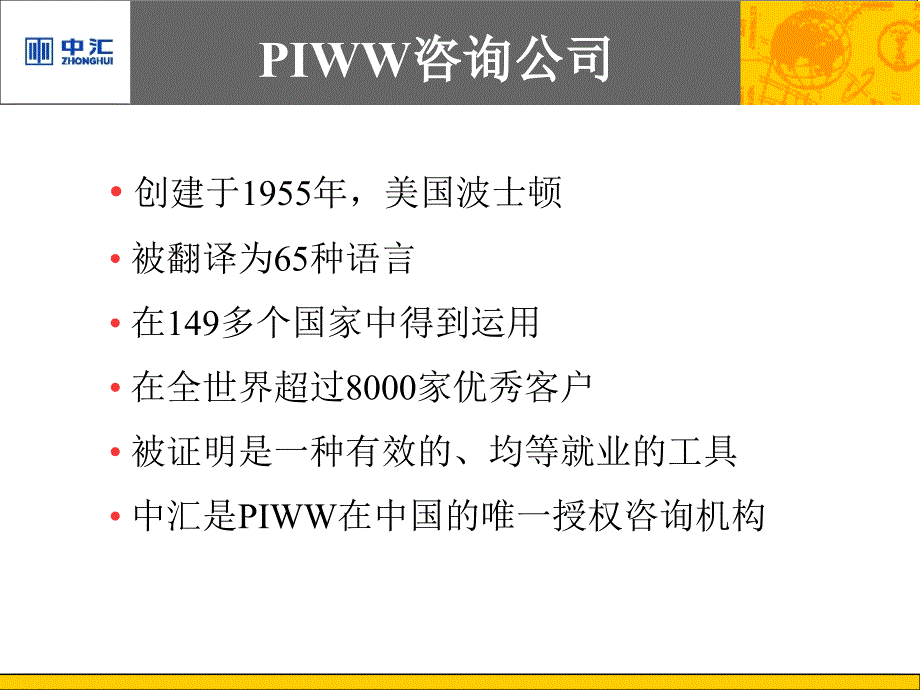 I咨询服务介绍PPT演示文稿_第3页