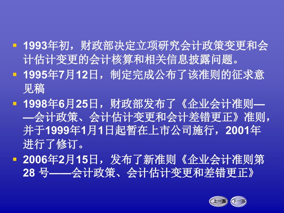 第7章会计政策、会计估计变更和差错更正_第2页