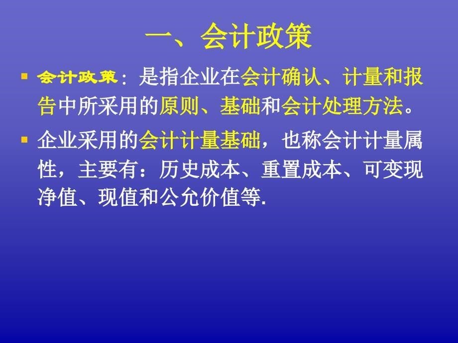 第7章会计政策、会计估计变更和差错更正_第5页