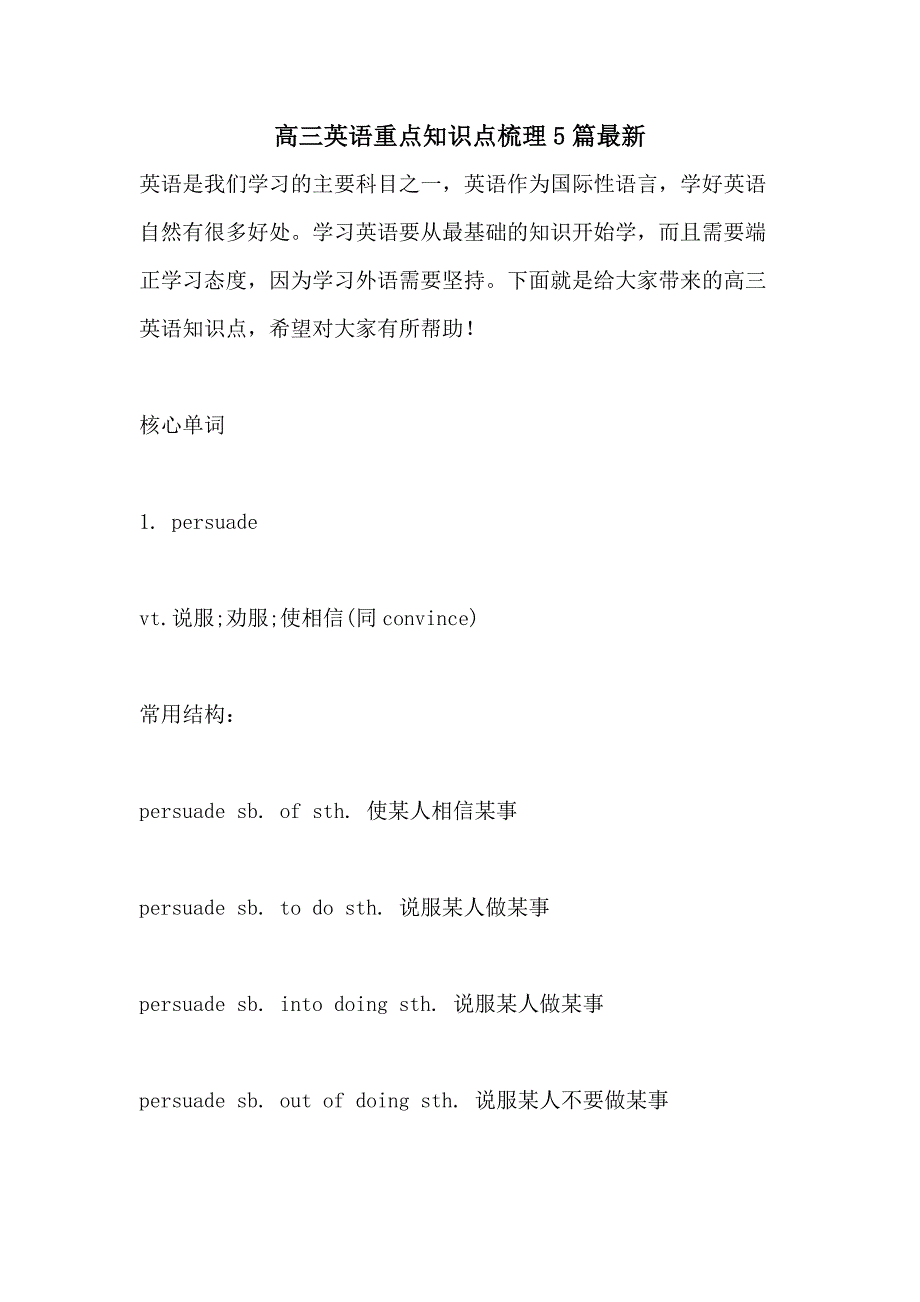 高三英语重点知识点梳理5篇最新_第1页