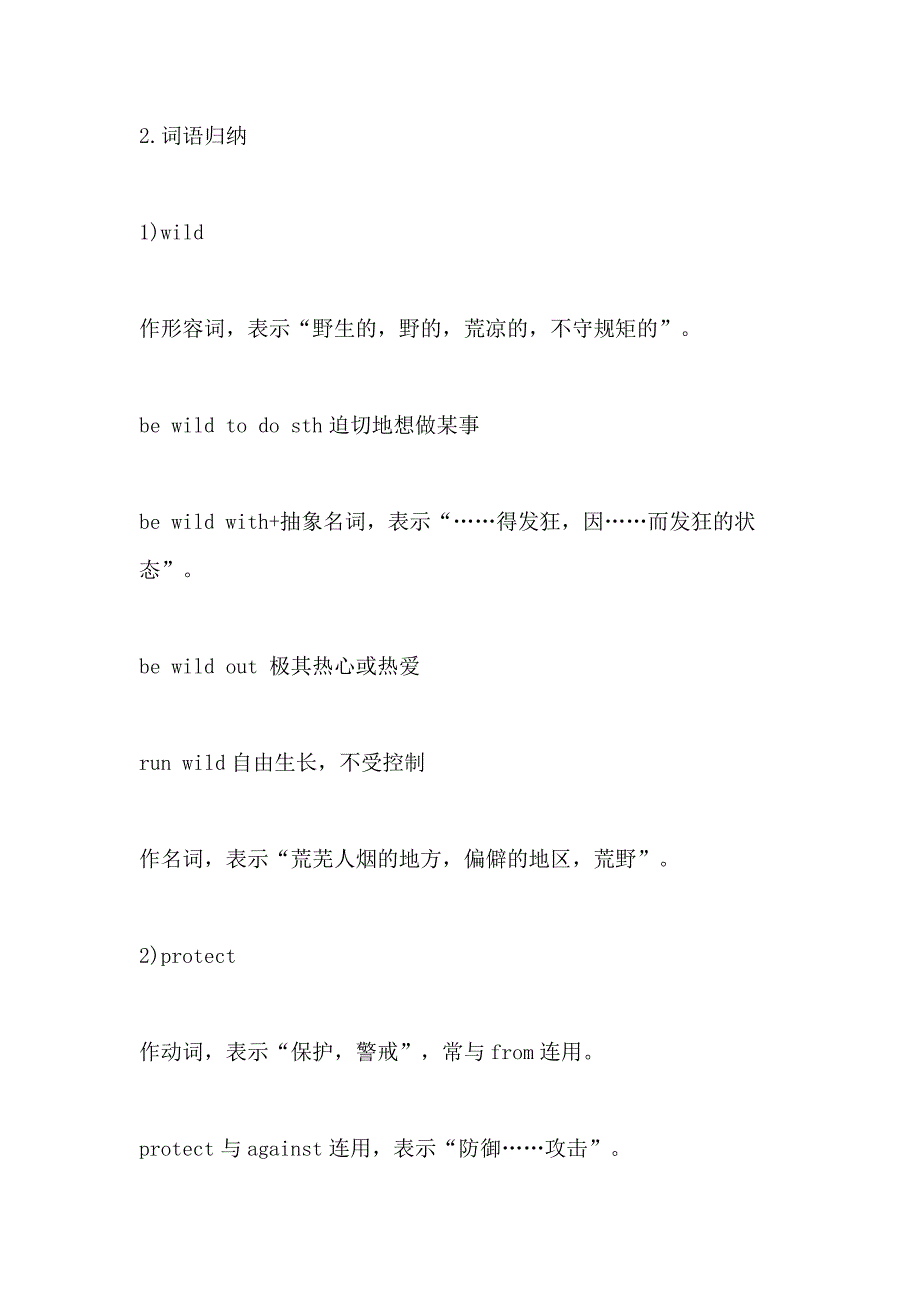 高三英语重点知识点梳理5篇最新_第4页