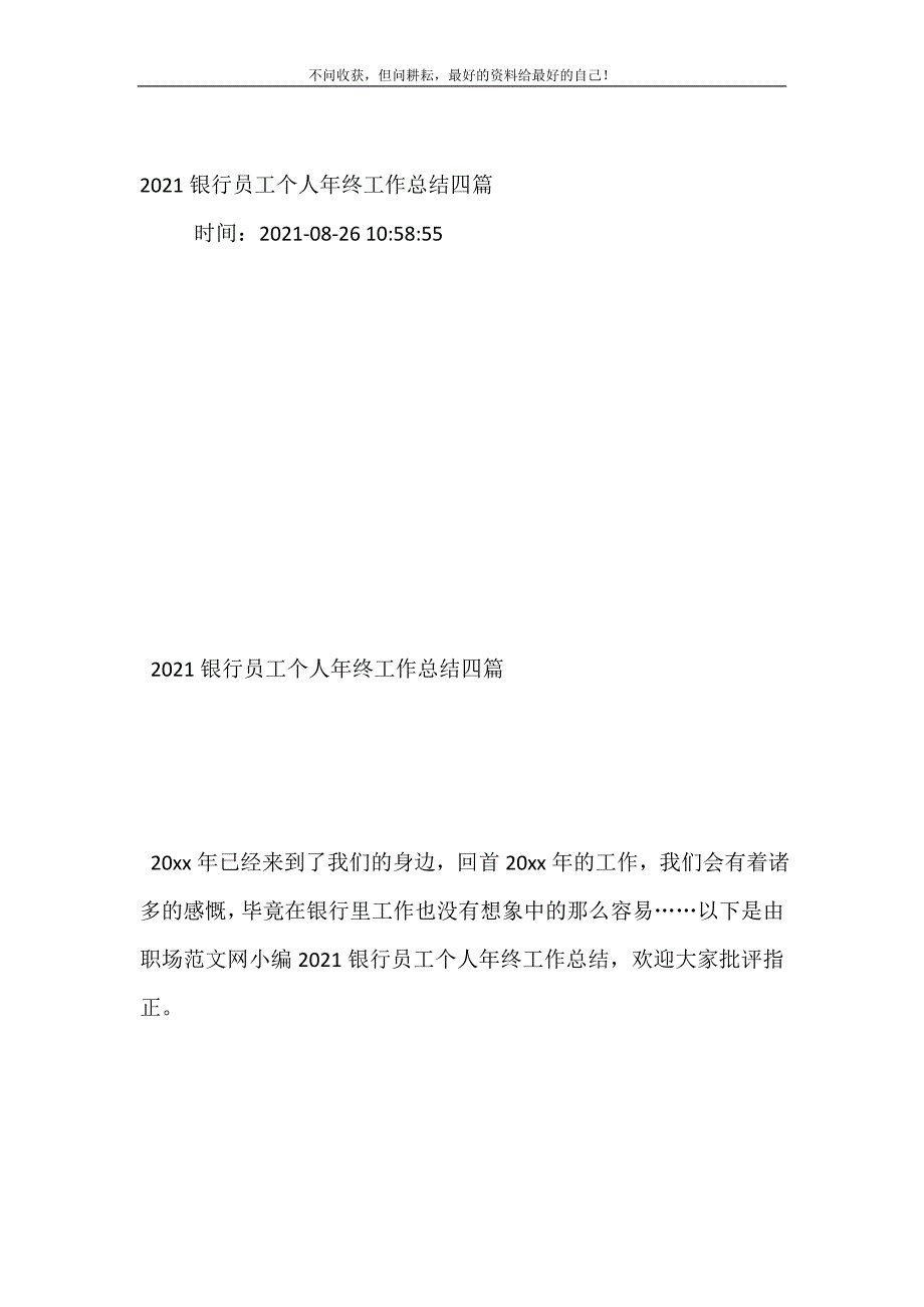 2021银行员工个人年终工作总结（新编）四篇_第2页