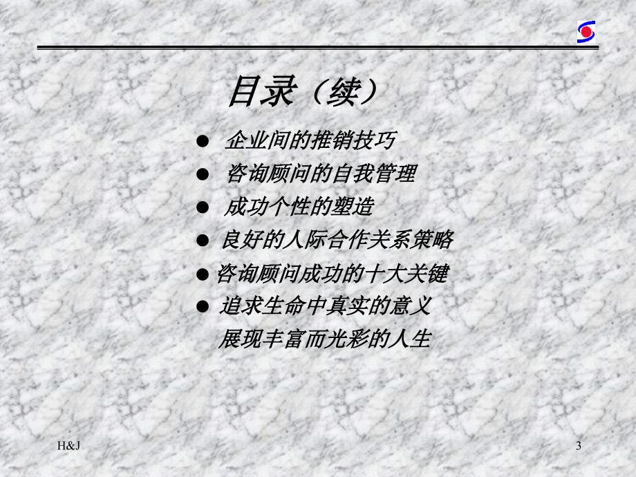 咨询职业修养PPT演示文稿_第4页