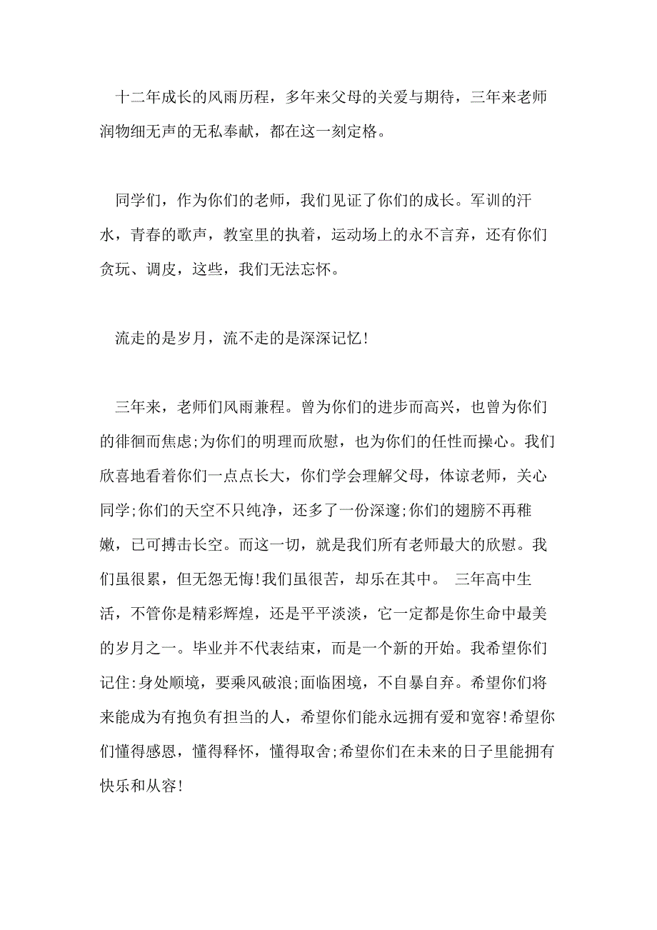 高三毕业老师致辞5篇_第2页