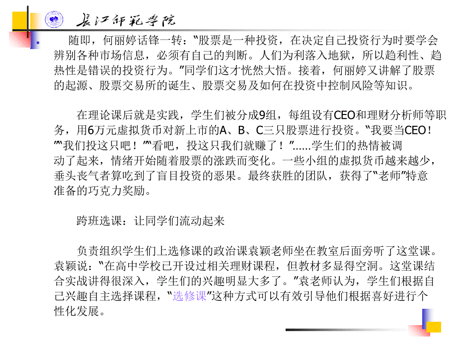 第八章--课程(大学教育学PPT课件)_第2页