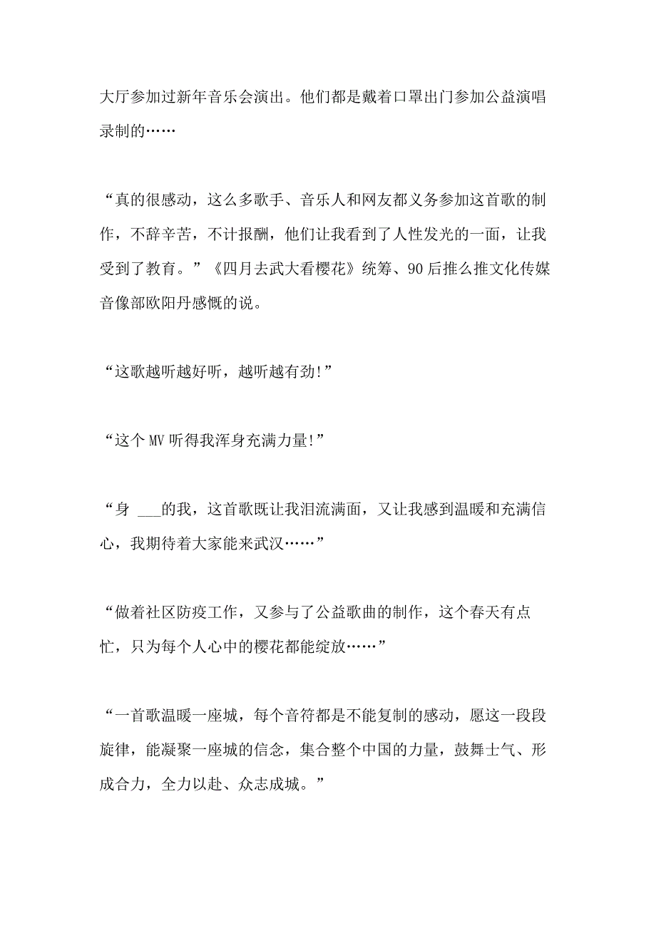 2020年援鄂医护人员战疫情心得体会【精选5篇】_第3页