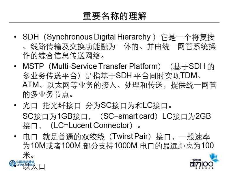 集团专线业务PPT演示文稿_第4页