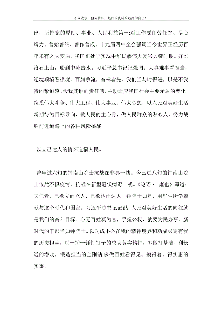 抗击新型冠状病毒肺炎疫情工作心得体会（新修订）汇编 修订（可编辑）_第3页