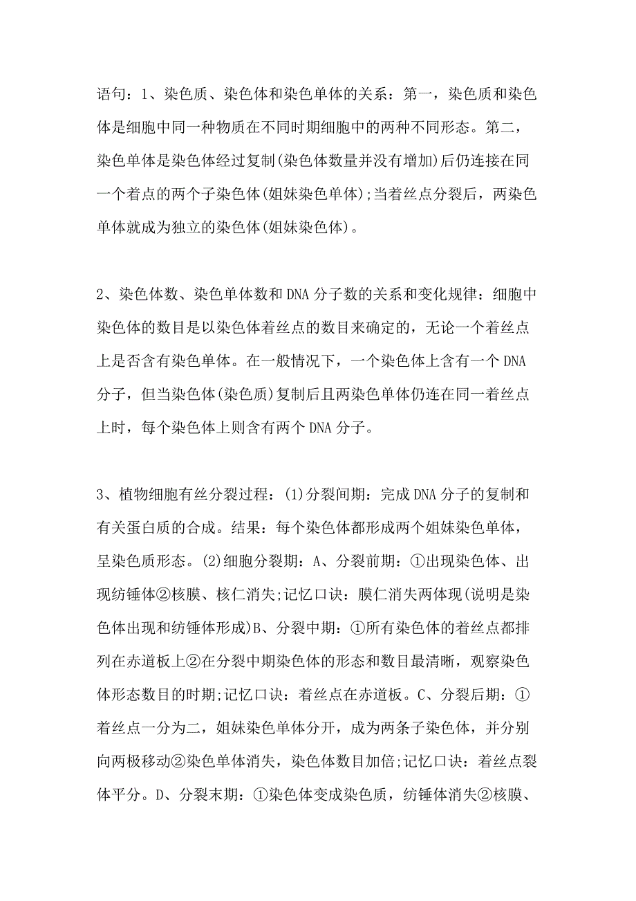 高三生物知识点难点汇总_第4页