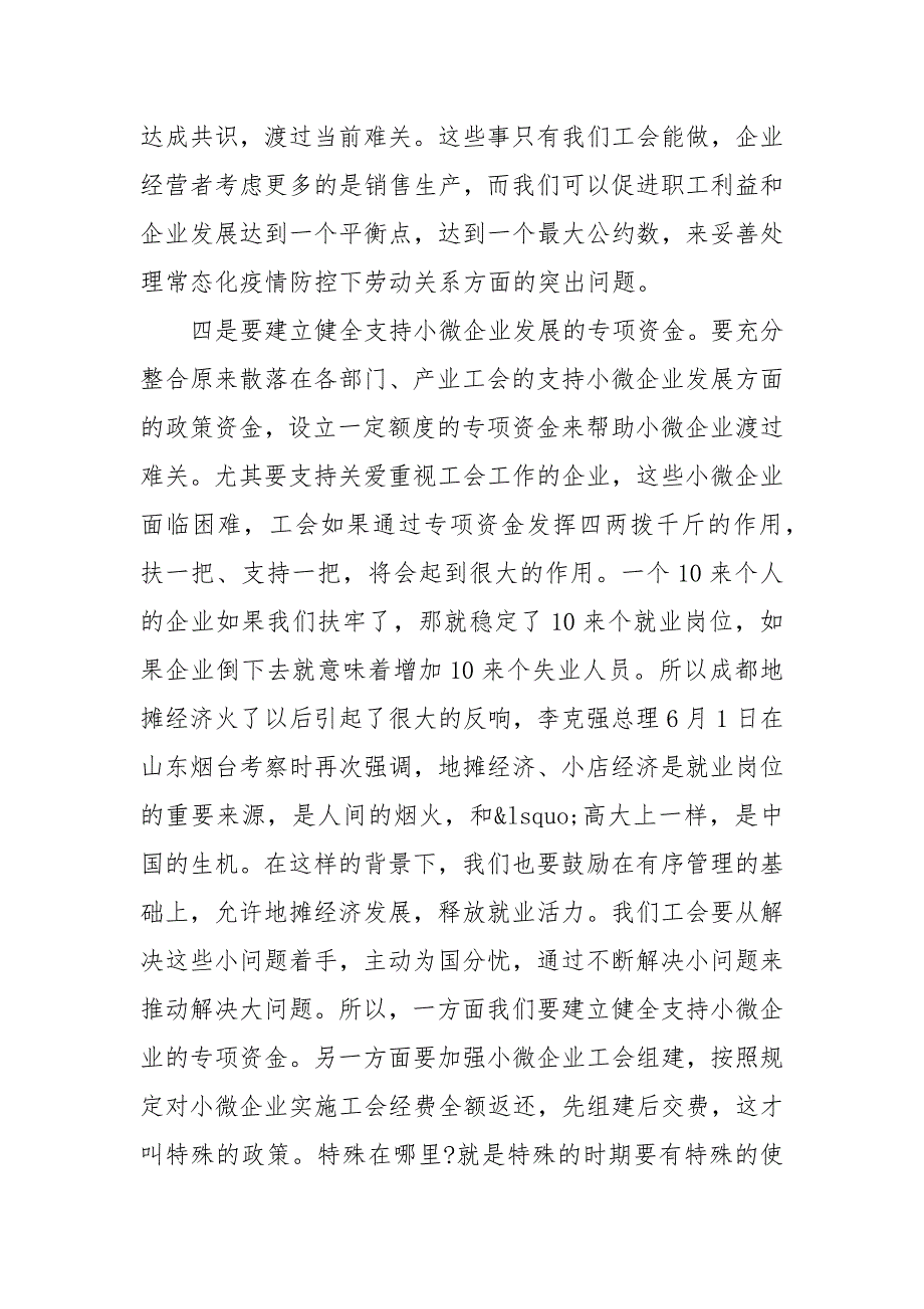 202X年在“六稳”“六保”研讨会上的发言稿范文三篇_第3页