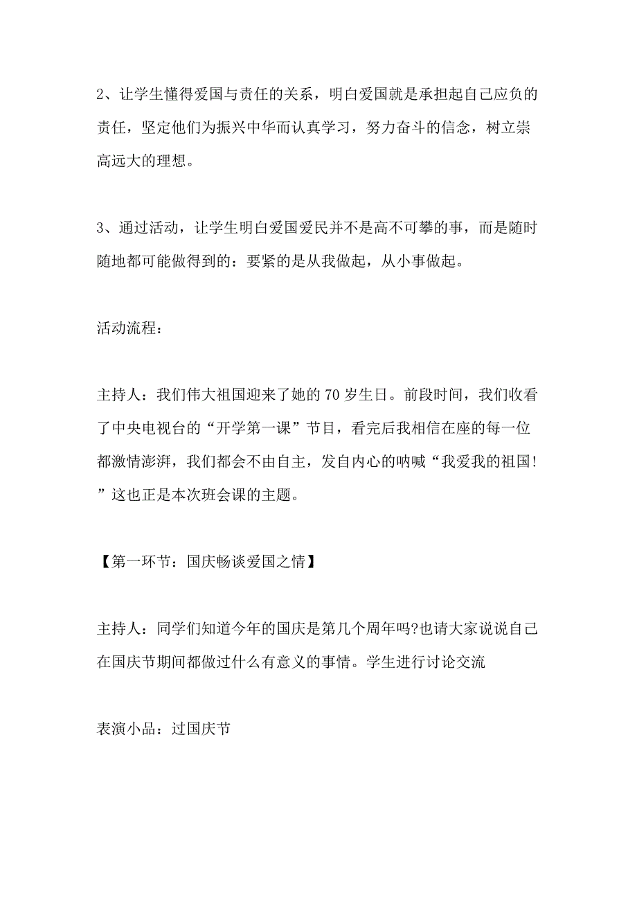 2020年欢庆十一国庆节主题班会教案5篇_第2页