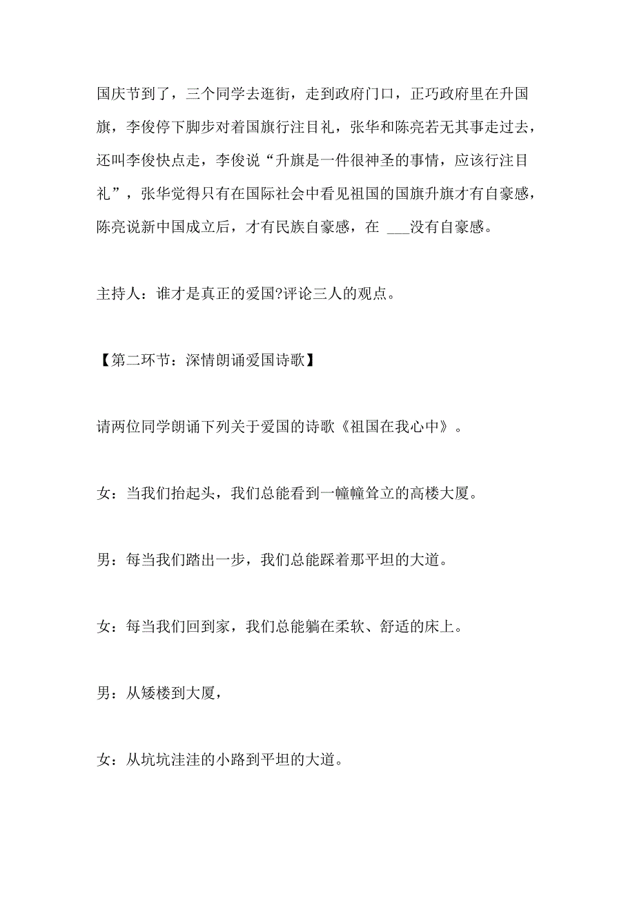 2020年欢庆十一国庆节主题班会教案5篇_第3页