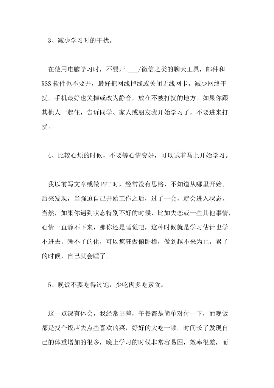 高三生如何在自习课上高效的逆袭学渣到学霸只差5个习惯的距离_第2页