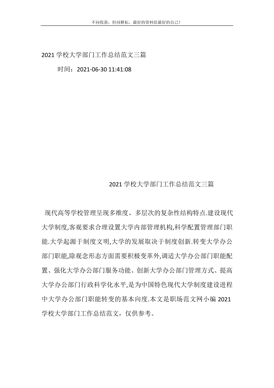 2021学校大学部门工作总结（新编）范文三篇_第2页