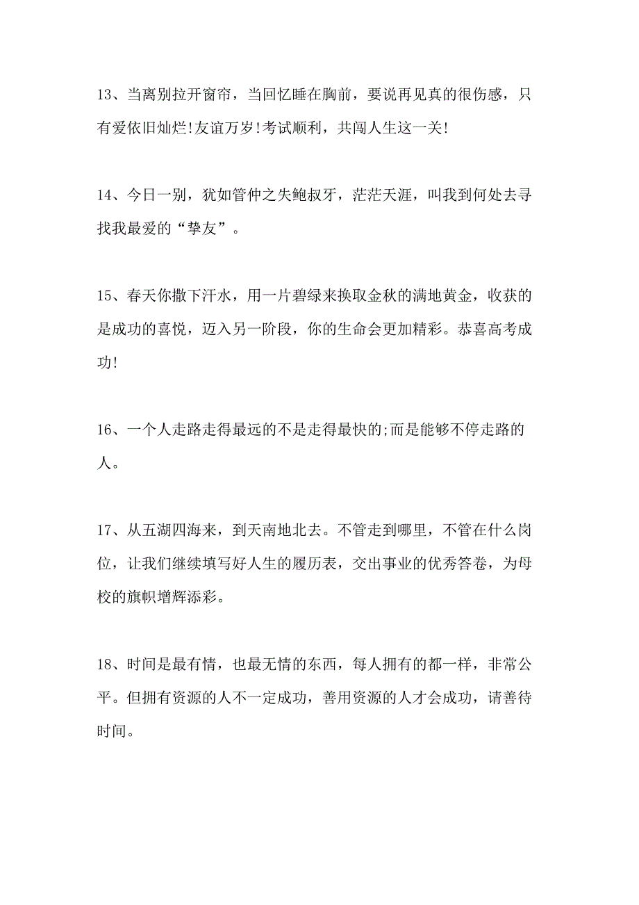 高三父母寄语精选60句赏析_第3页