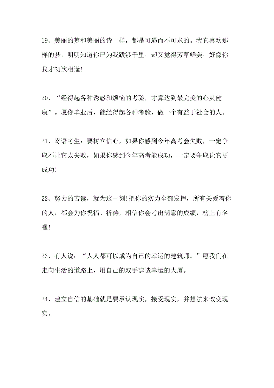 高三父母寄语精选60句赏析_第4页