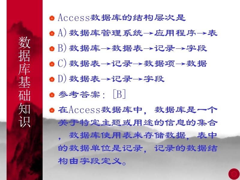 高中Access数据库复习课件_第2页