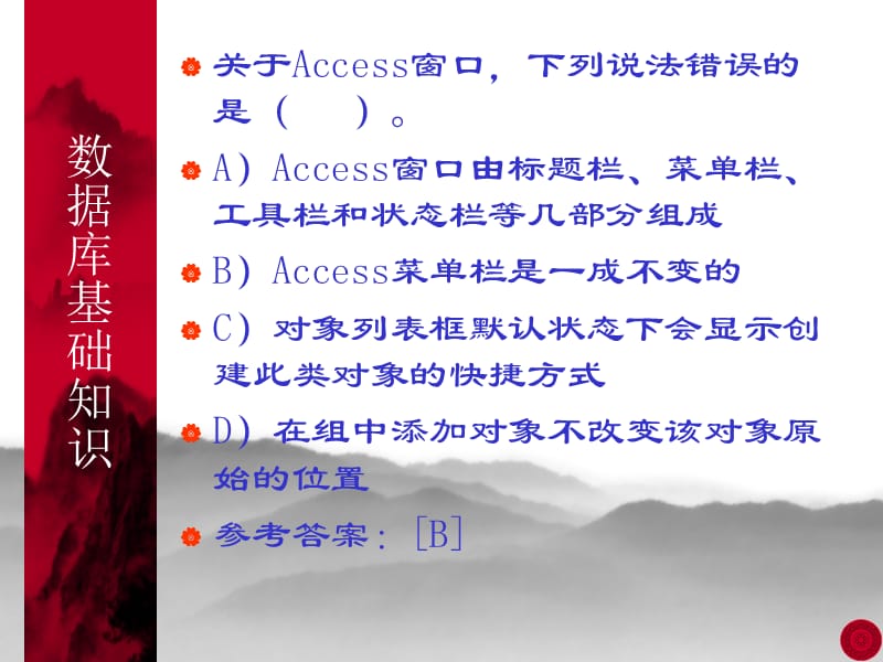 高中Access数据库复习课件_第3页