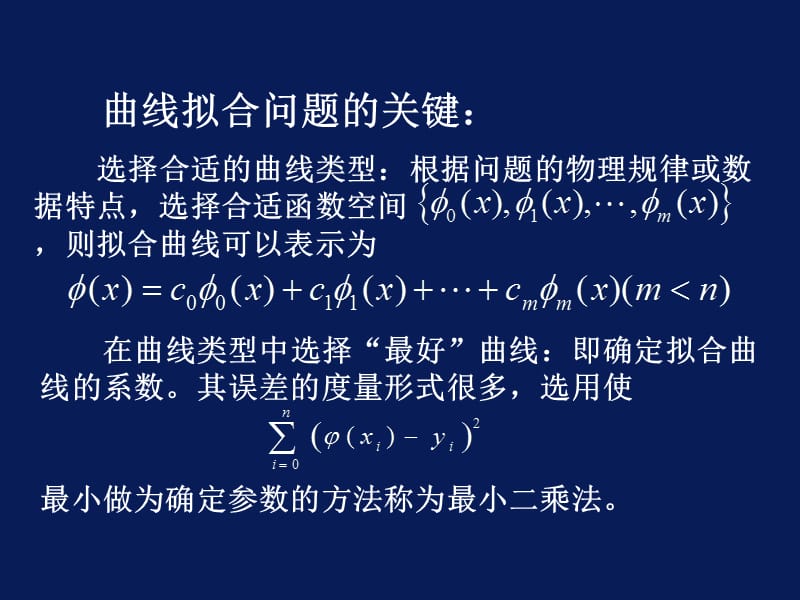 第六章-曲线拟合的最小二乘法ppt课件_第3页