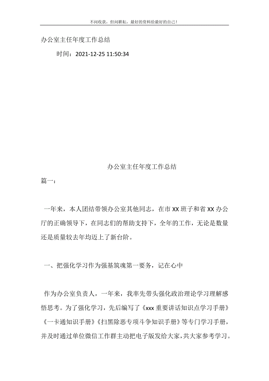 办公室主任年度工作总结（新编）_第2页