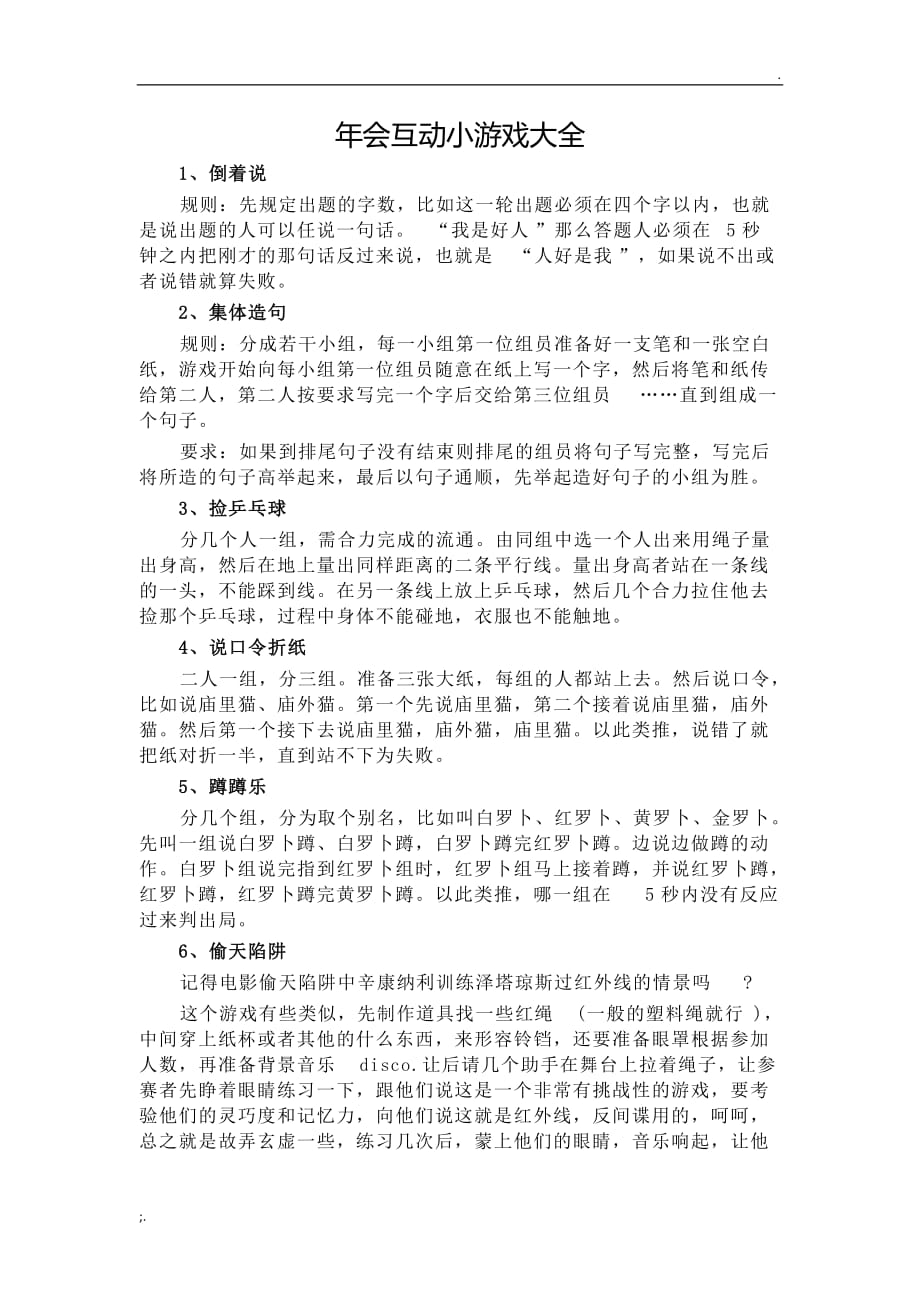 互动小游戏大全 (2)_第1页