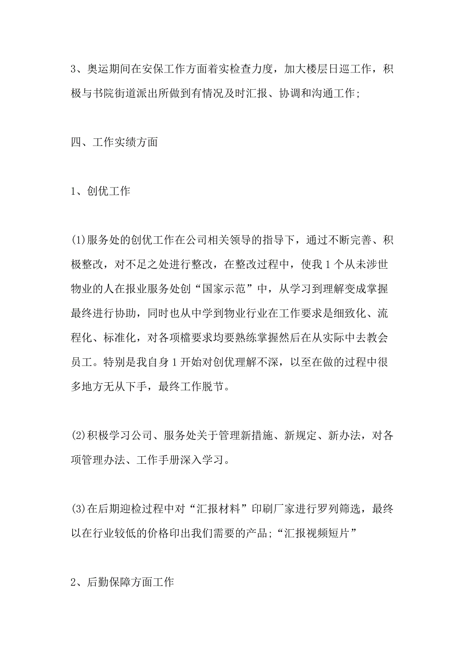 2020公司员工个人年终工作总结精选5篇_第3页