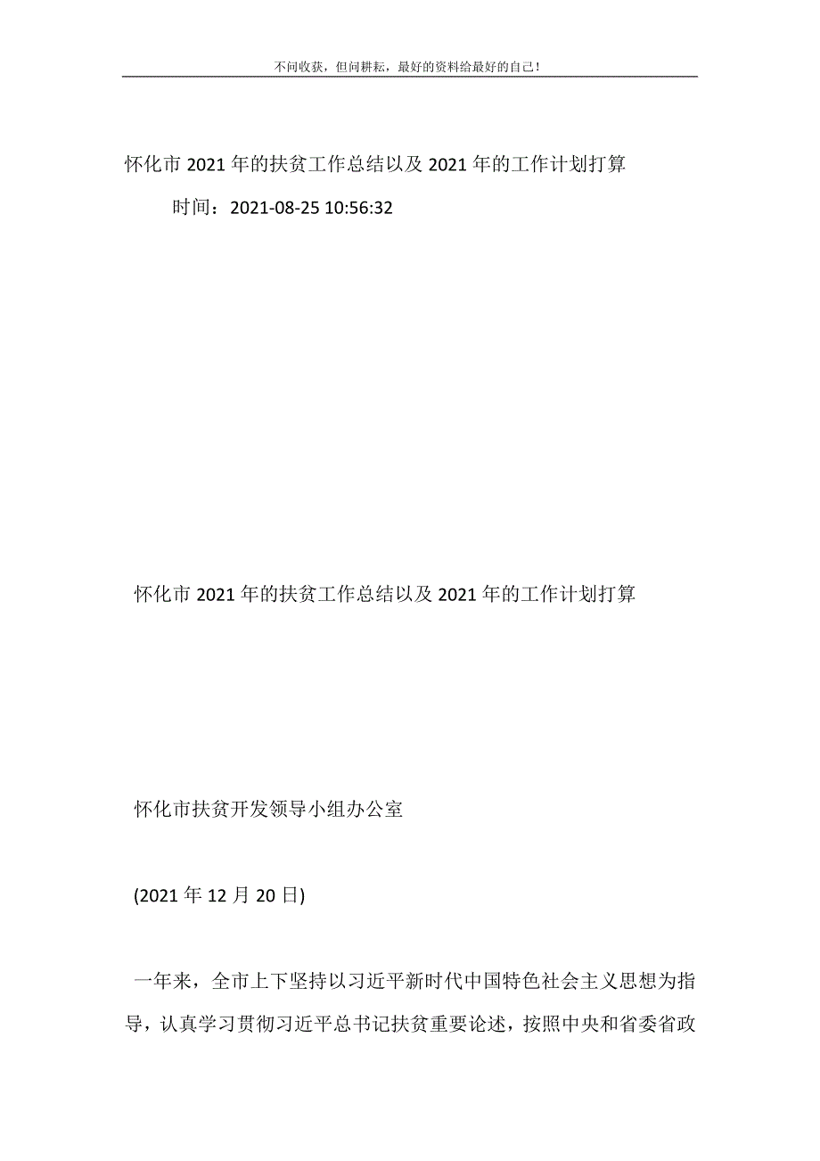 怀化市2021年的扶贫工作总结（新编）以及2021年的工作计划打算_第2页