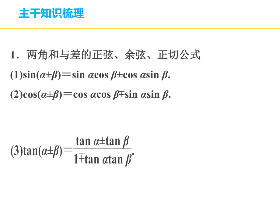 高三数学 专题4 三角变换与解三角形课件 理_第4页