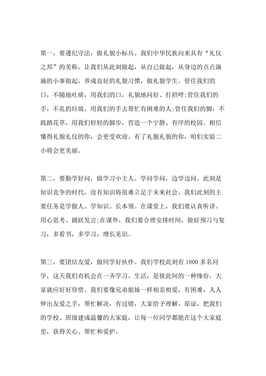 2020年开学典礼学生代表发言致辞_第4页