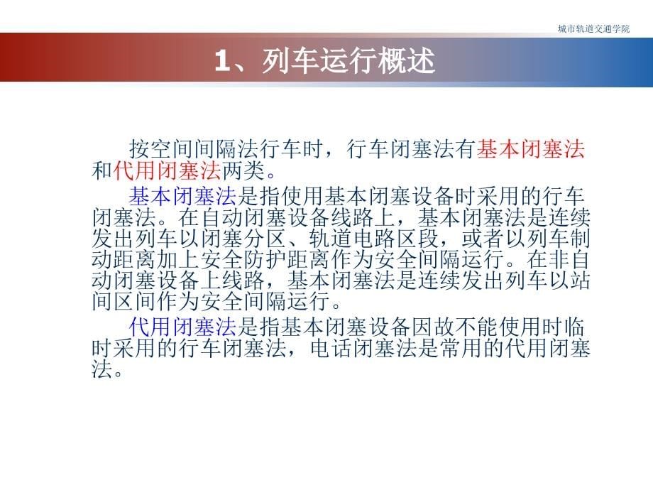 列车运行组织PPT演示文稿_第5页