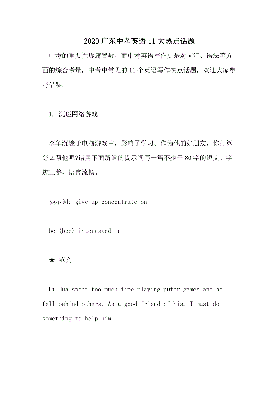 2020广东中考英语11大热点话题_第1页