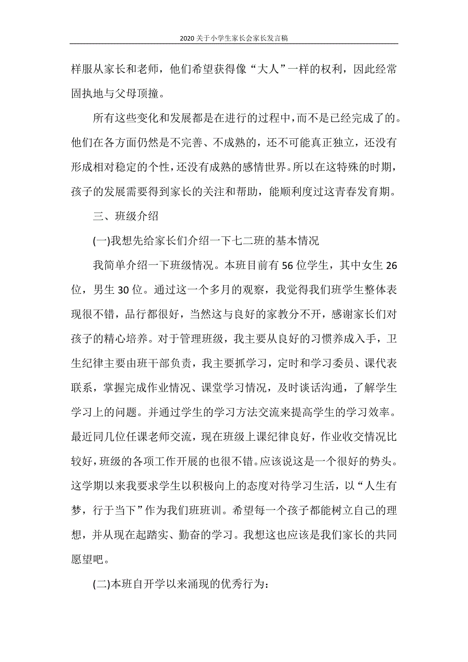 发言稿 2020关于小学生家长会家长发言稿_第3页