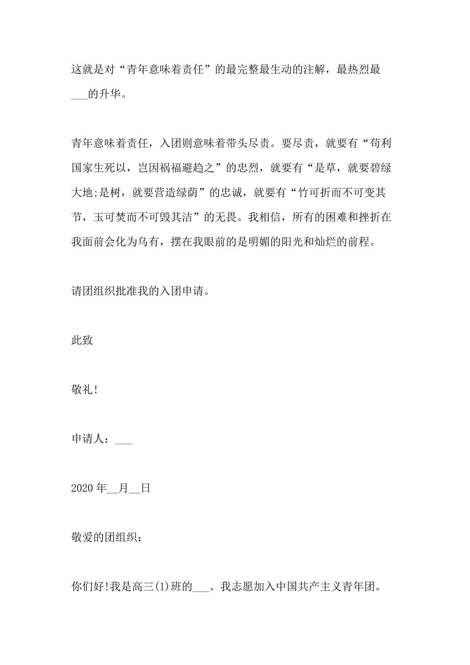 高中入团申请书650字格式_第3页