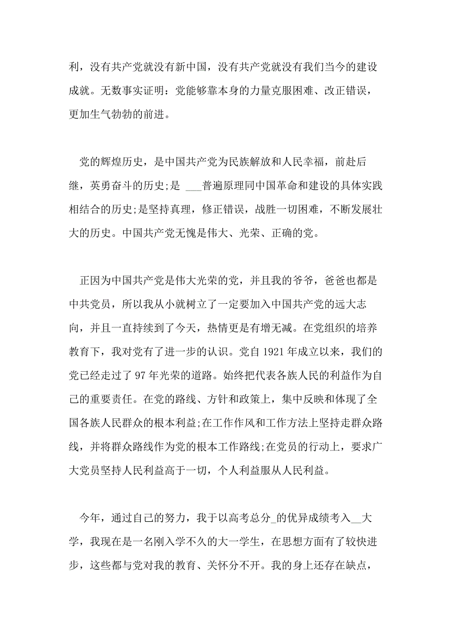 2020入党申请书1000字大学生范文5篇_第2页